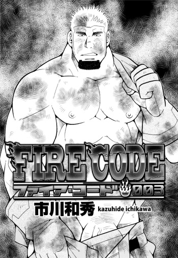 [Ichikawa Kazuhide] Fire code 03 [Spanish] cover