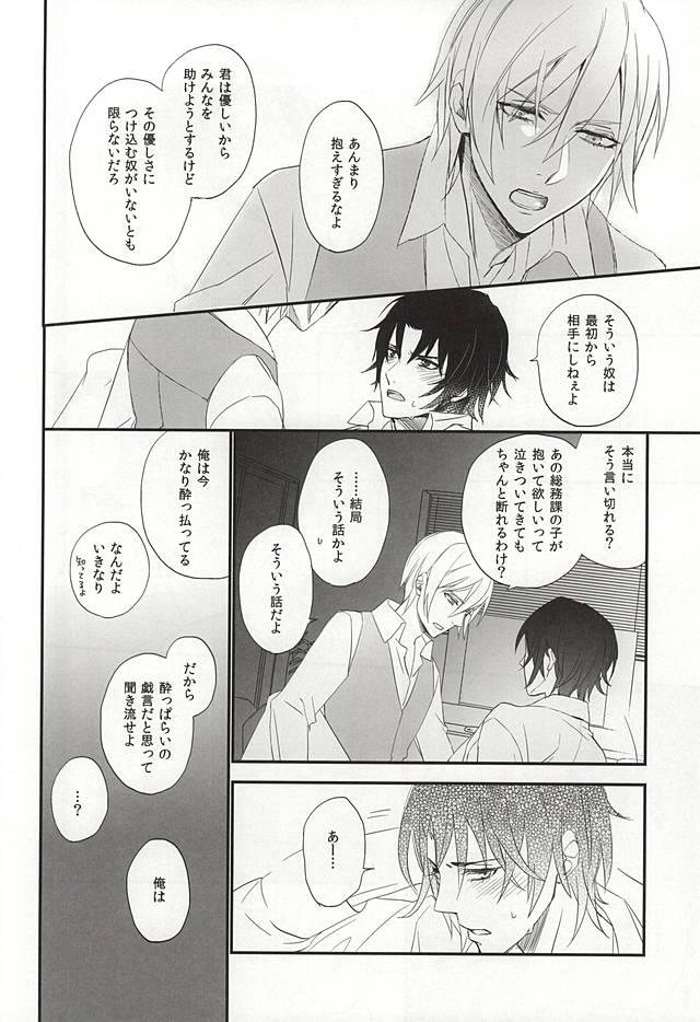 Ichinose Kachou no Koibito page 11 full