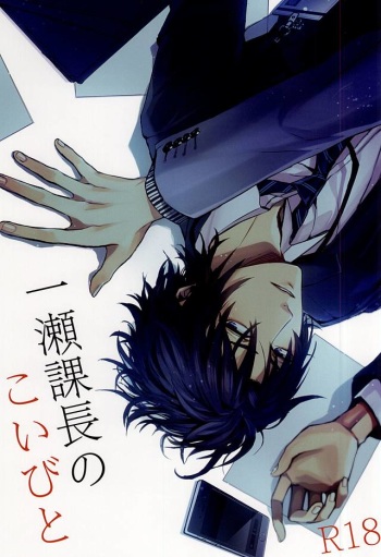 (Shuumatsu no Yogen) [Small Clone (Kaya to Sae)] Ichinose Kachou no Koibito (Owari no Seraph) cover