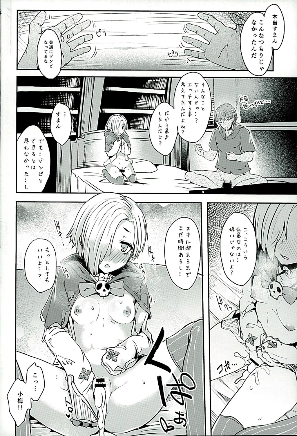Koume-chan to Zombiex page 12 full