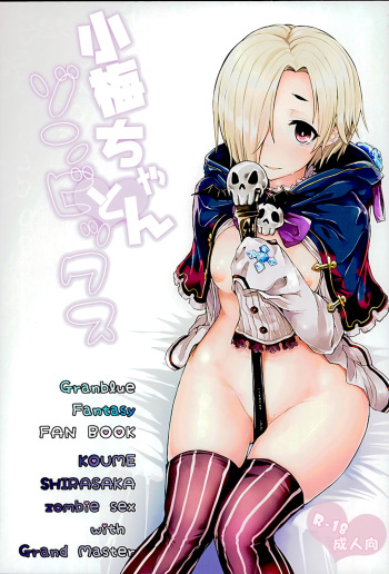 (C89) [Contamination (eigetu)] Koume-chan to Zombiex (Granblue Fantasy, THE IDOLM@STER CINDERELLA GIRLS) cover