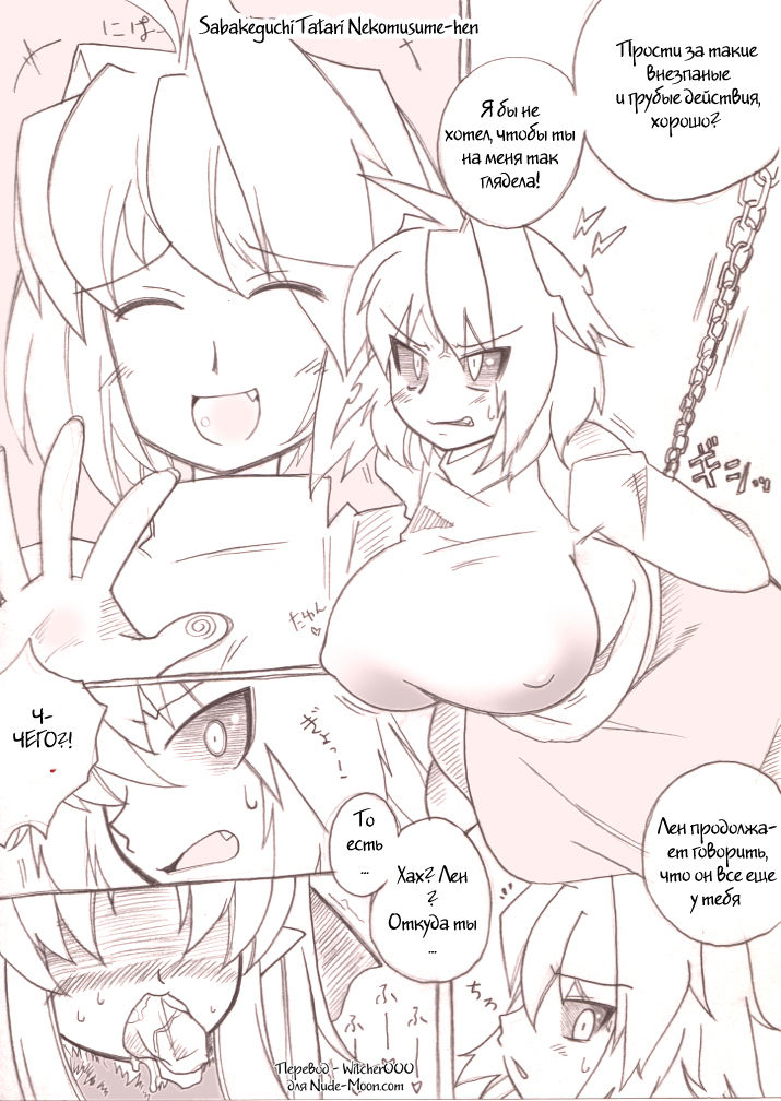 Sabakeguchi Tatari Nekomusume-hen page 1 full