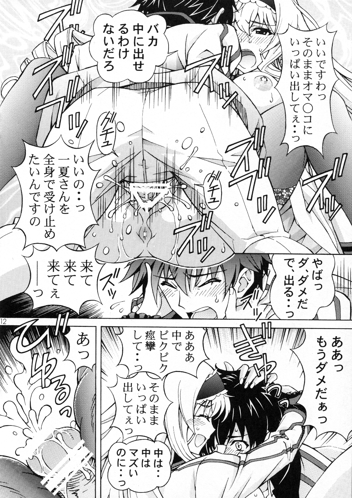 Ichika Kimochi Ii Koto Shite Ageru page 11 full