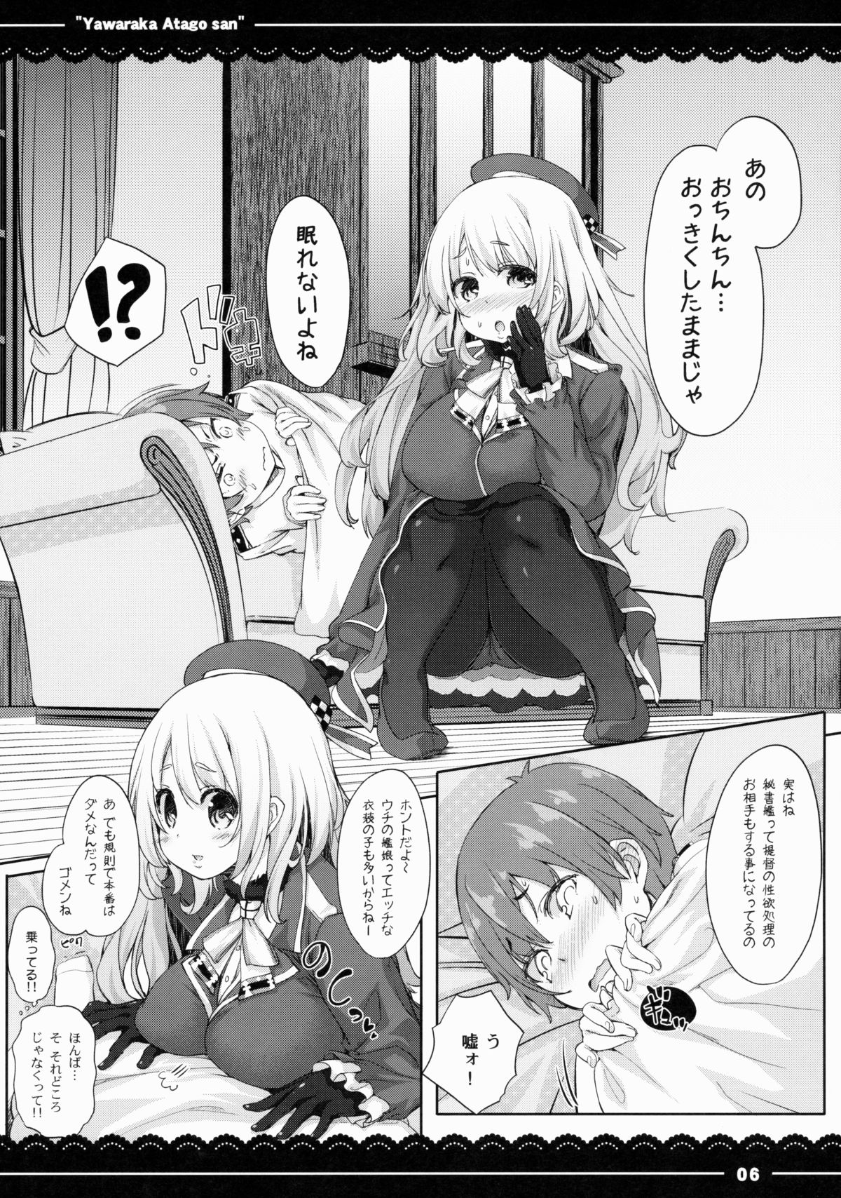 Yawaraka Atago-san page 7 full