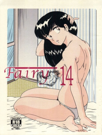 (C82) [Kaigetsudou (Jigoku Sensei Hirobe~)] Fairy 14 (Maison Ikkoku) cover
