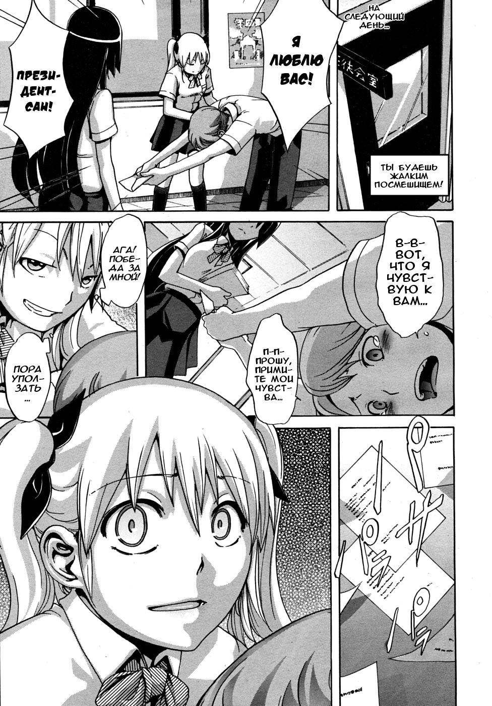 Seito Kaichou wa Aisare-kei page 11 full