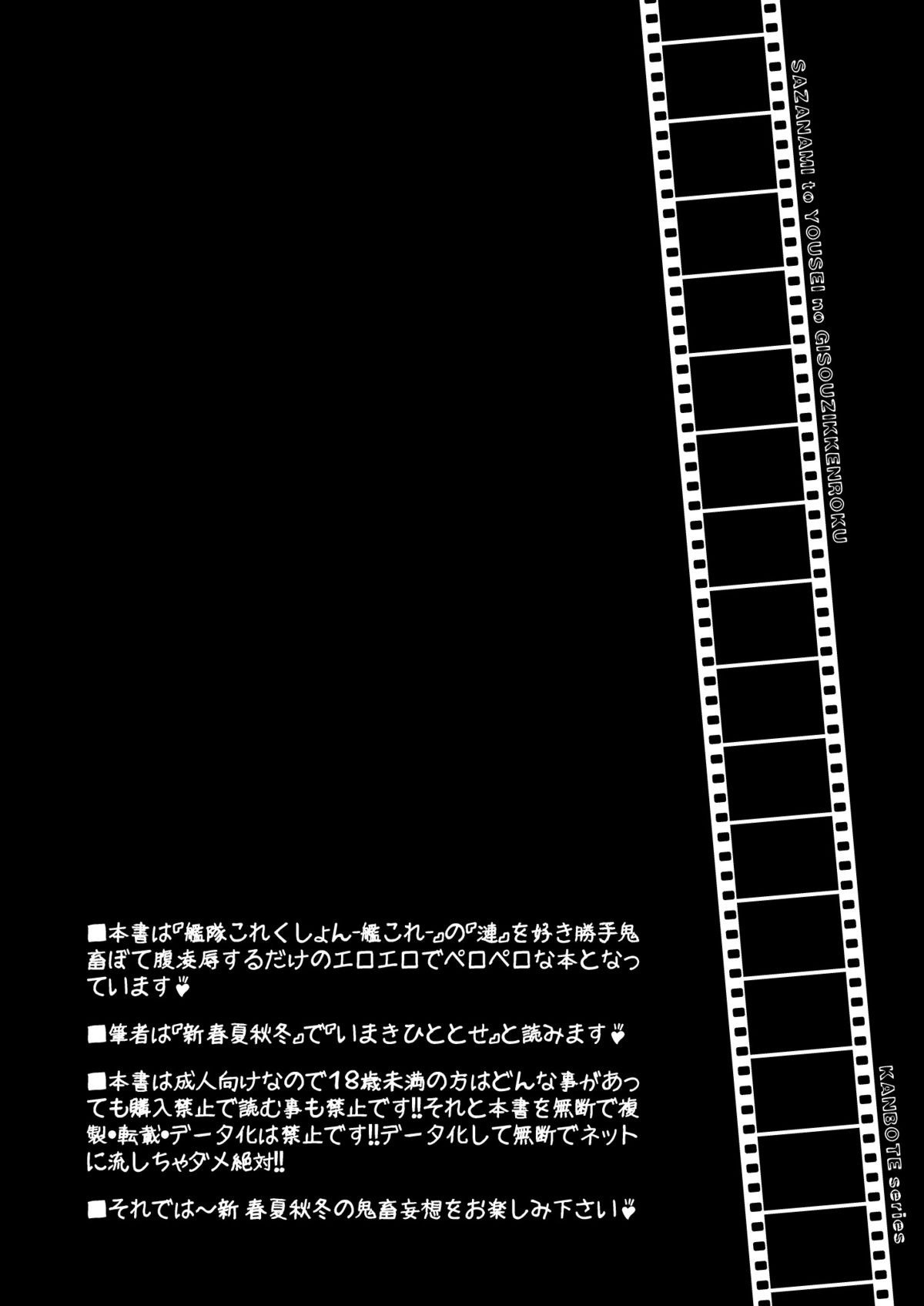 Sazanami to Yousei no Gisou Jikkenroku page 4 full