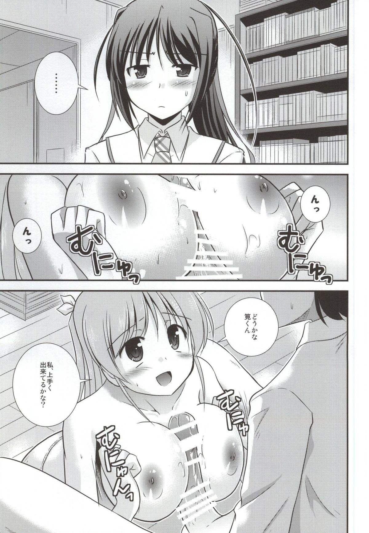Zoku Hitsujikai no Yuuutsu page 4 full