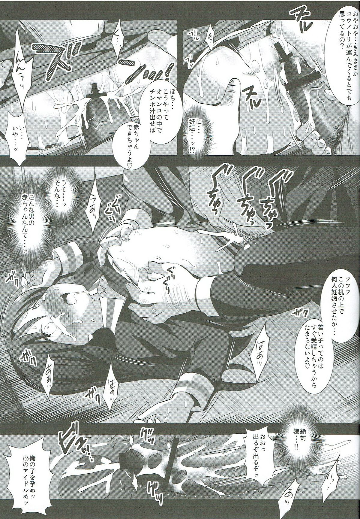 Idol Ryoujoku 4 Kisaragi Chihaya page 12 full