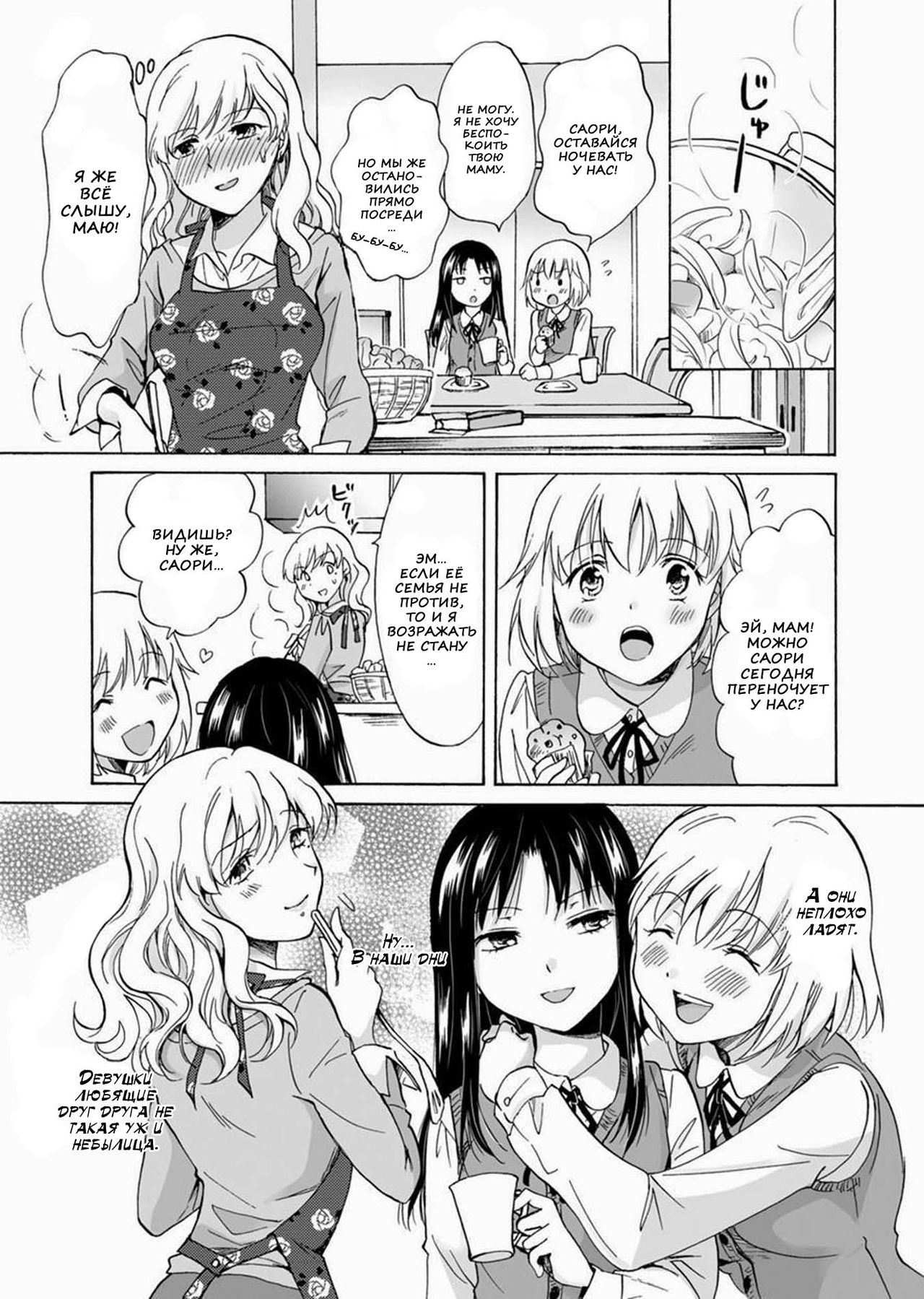 Musume no Kanojo | My Daughter's Girlfriend page 6 full