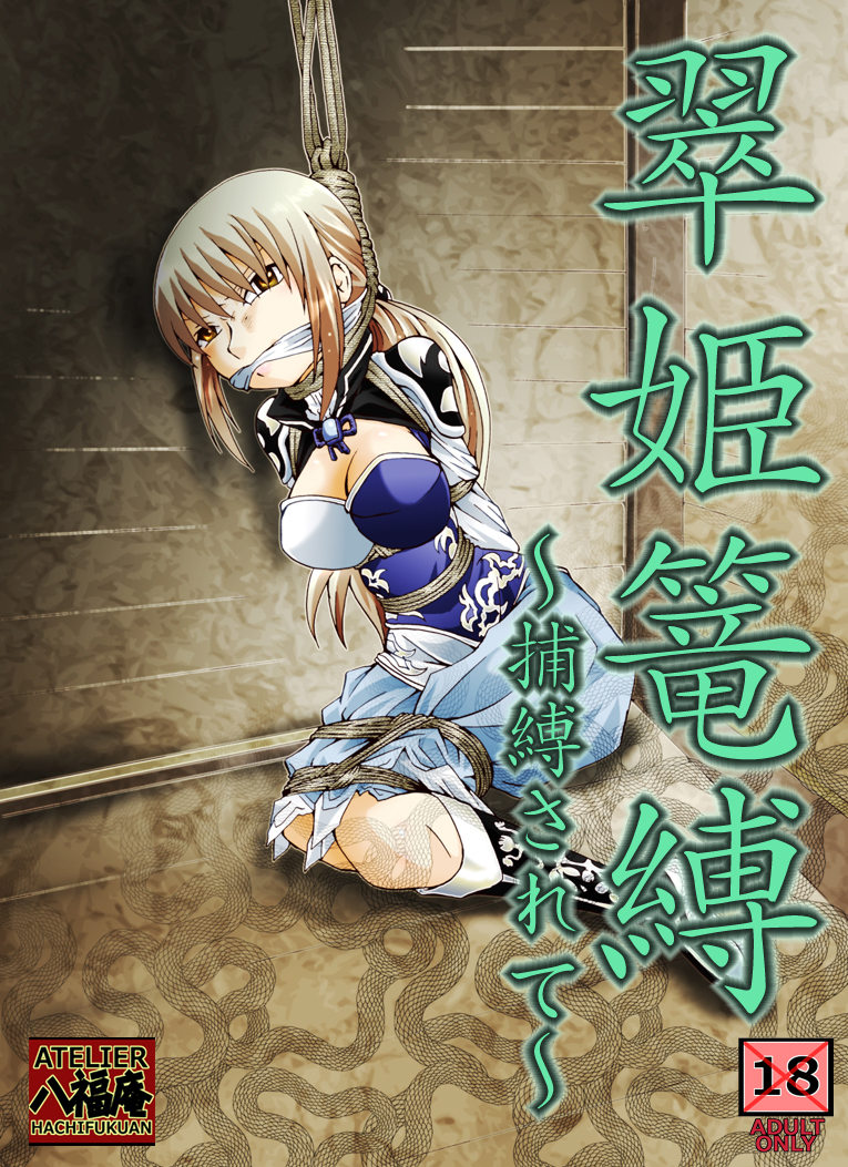 Suiki Kagobaku ~Hobaku Sarete~ page 4 full