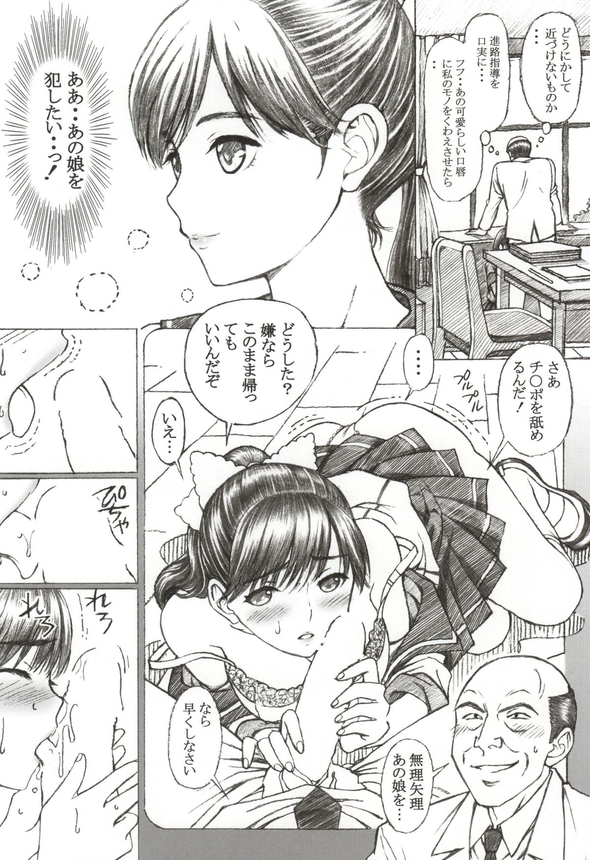 Gakkou no Sensei ga Love Plus no Manaka Ni no Joshikousei o Rape Shita! <Bangai Hen> page 3 full