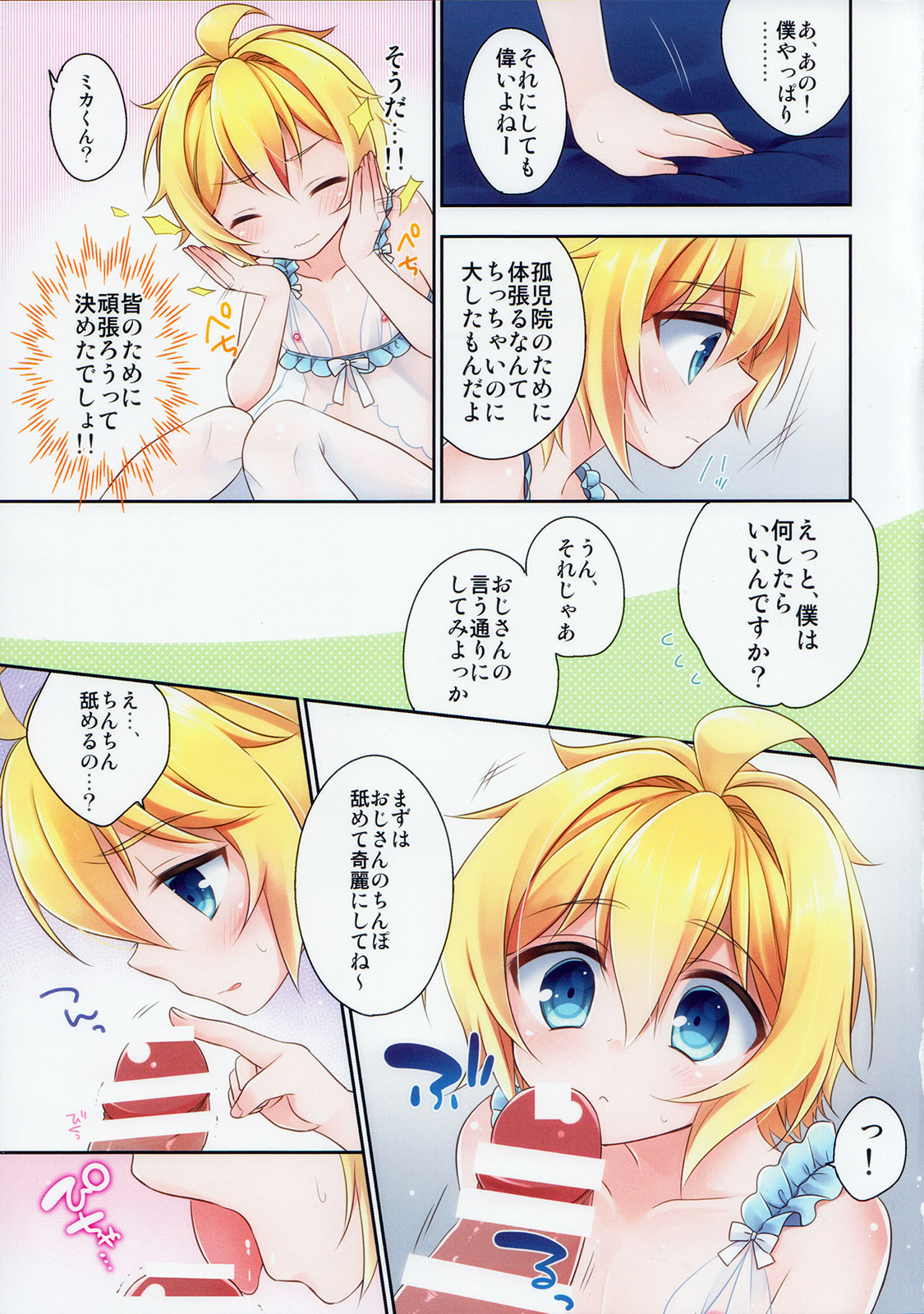 Delivery Seraph page 5 full
