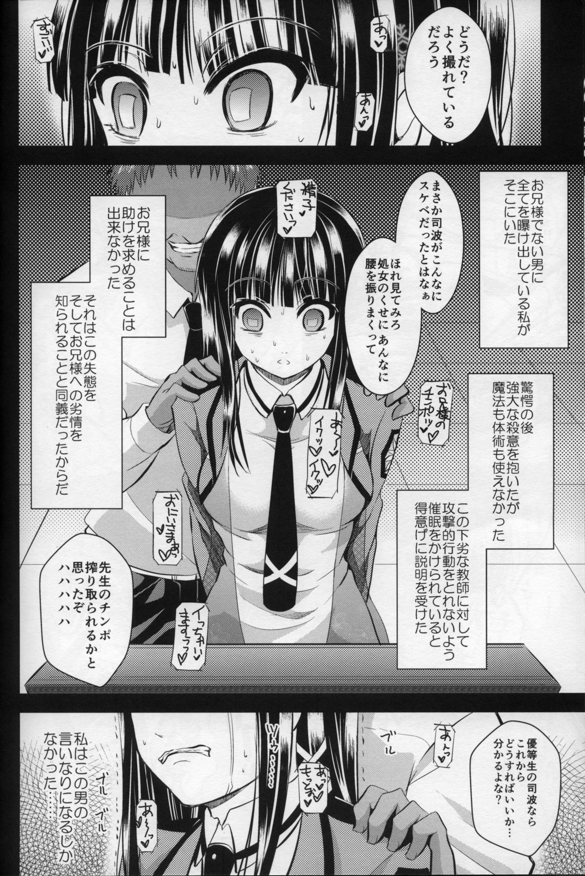 Miyuki-chan no Saimin Kyoushitsu page 12 full