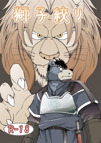 (Fur-st 4) [Garakuta ga Oka (Kumagaya Shin, Yotaka)] Shishi Shibori [Spanish] [Surthan] cover