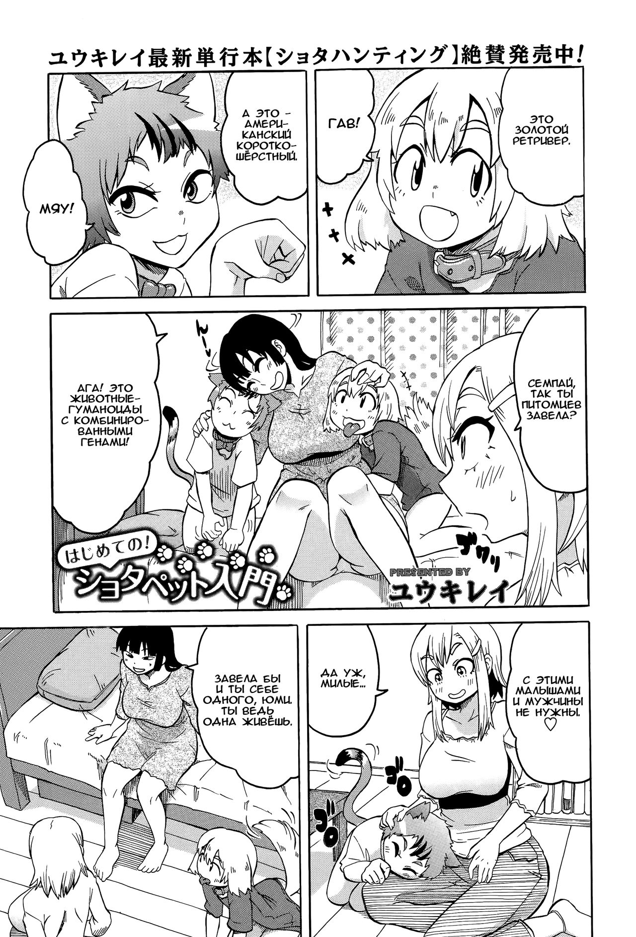 Hajimete no! Shota Pet Nyuumon page 1 full