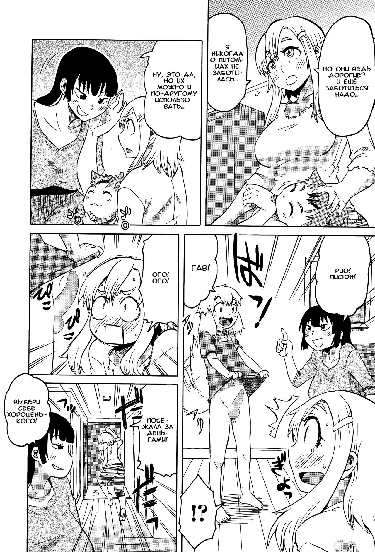 Hajimete no! Shota Pet Nyuumon page 2 full