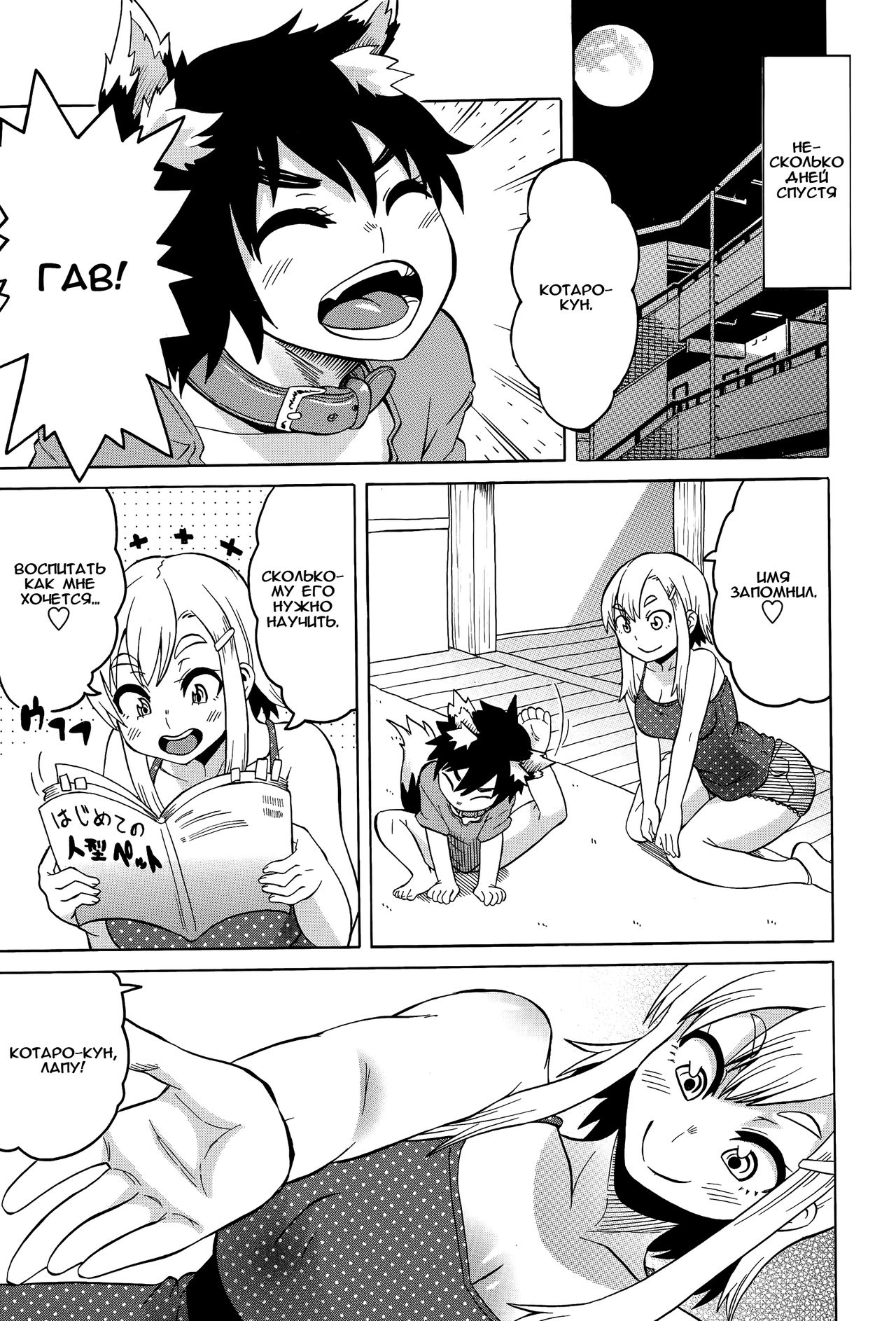 Hajimete no! Shota Pet Nyuumon page 3 full