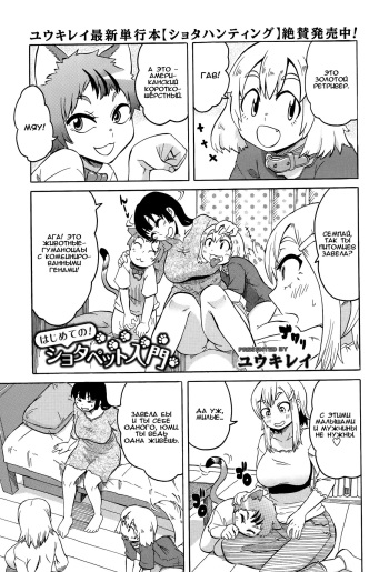 [Yuuki Ray] Hajimete no! Shota Pet Nyuumon (COMIC Masyo 2015-11) [Russian] {Okeo} cover