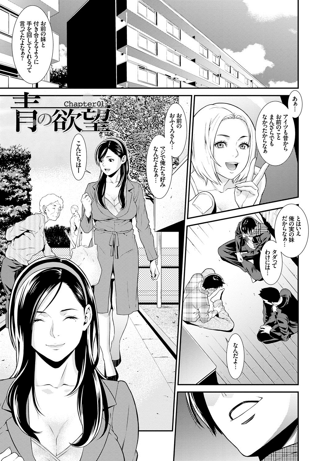 Ao no Yokubou page 12 full