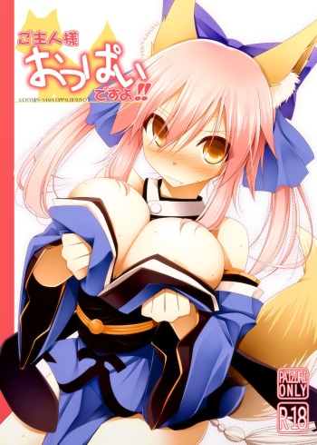 (C84) [TOYBOX, Kujira Logic (Kurikara, Kujiran)] Goshujin-sama oppai desu yo!! (Fate/EXTRA) [English] [constantly] cover