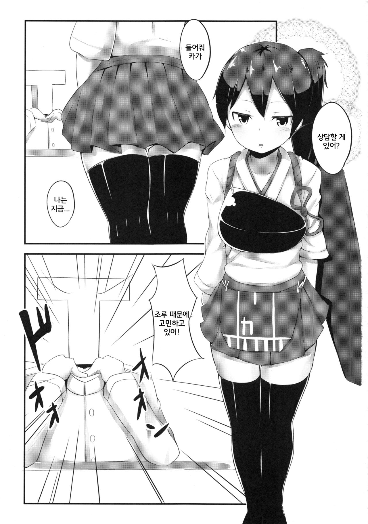 Kaga-san to Sourou Kaizen Training | 카가씨와 조루 개선 트레이닝 page 3 full
