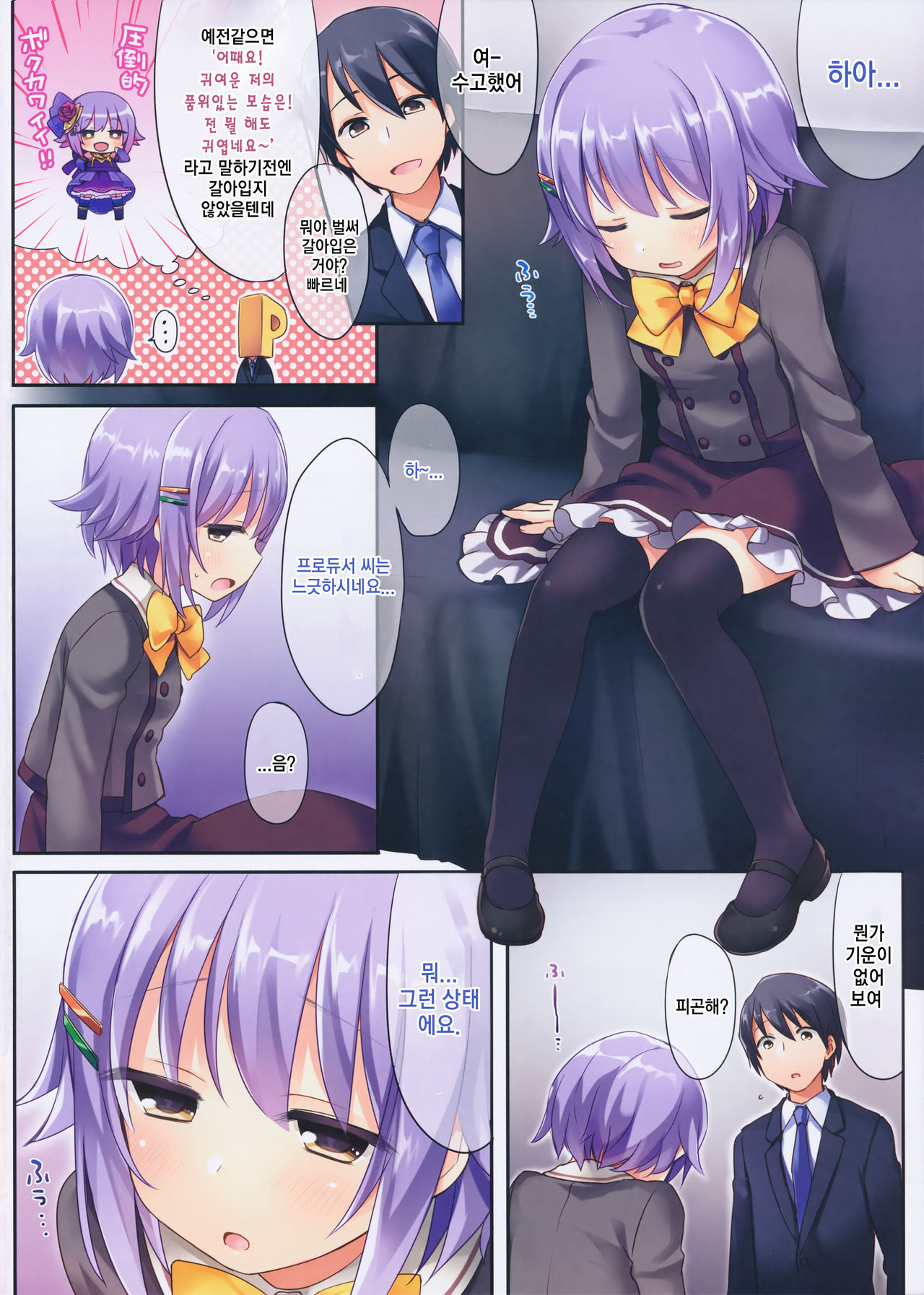 Kyou wa Ano Hi nandesukedo Yappari Surundesuka page 3 full