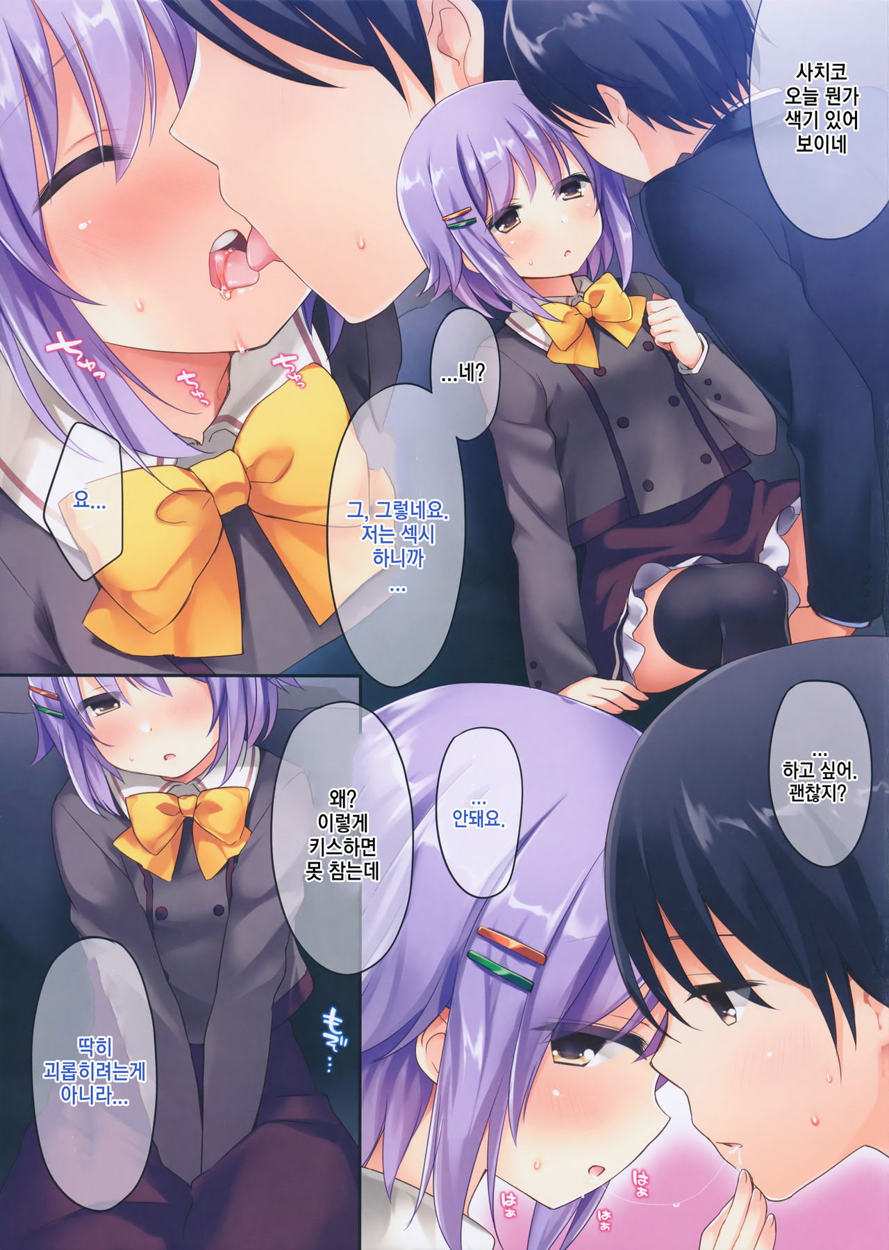 Kyou wa Ano Hi nandesukedo Yappari Surundesuka page 4 full