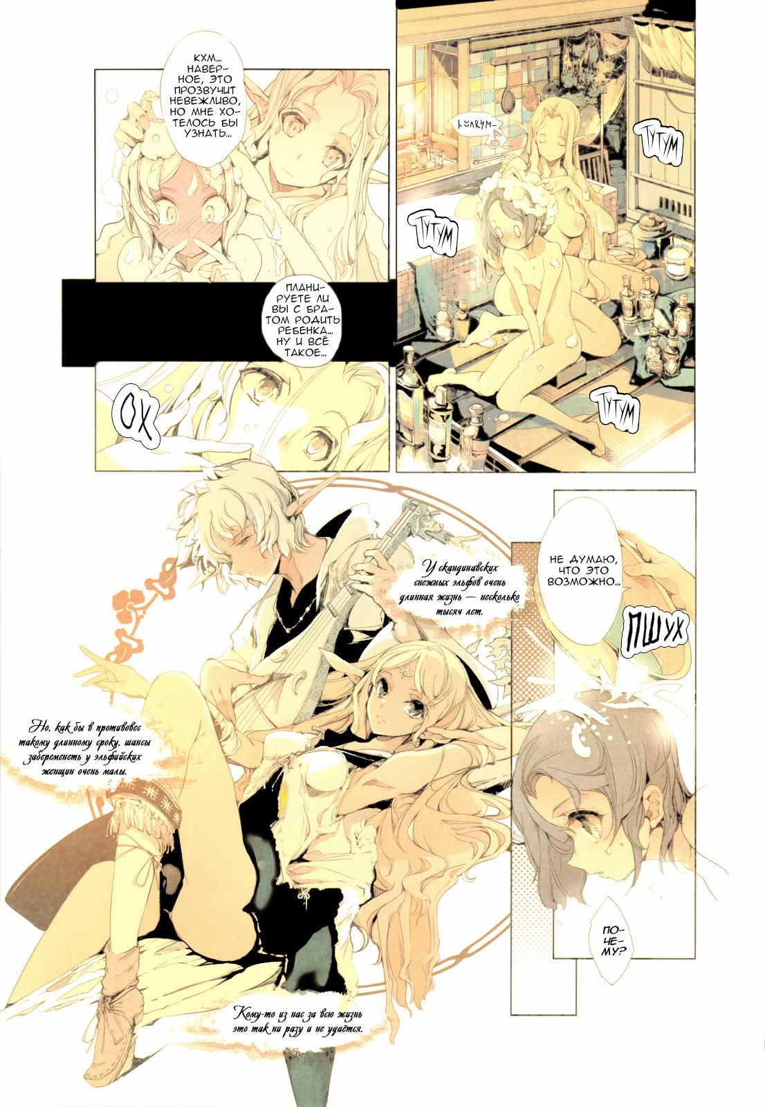 Elf no Yomeiri | Эльфийская невеста page 12 full