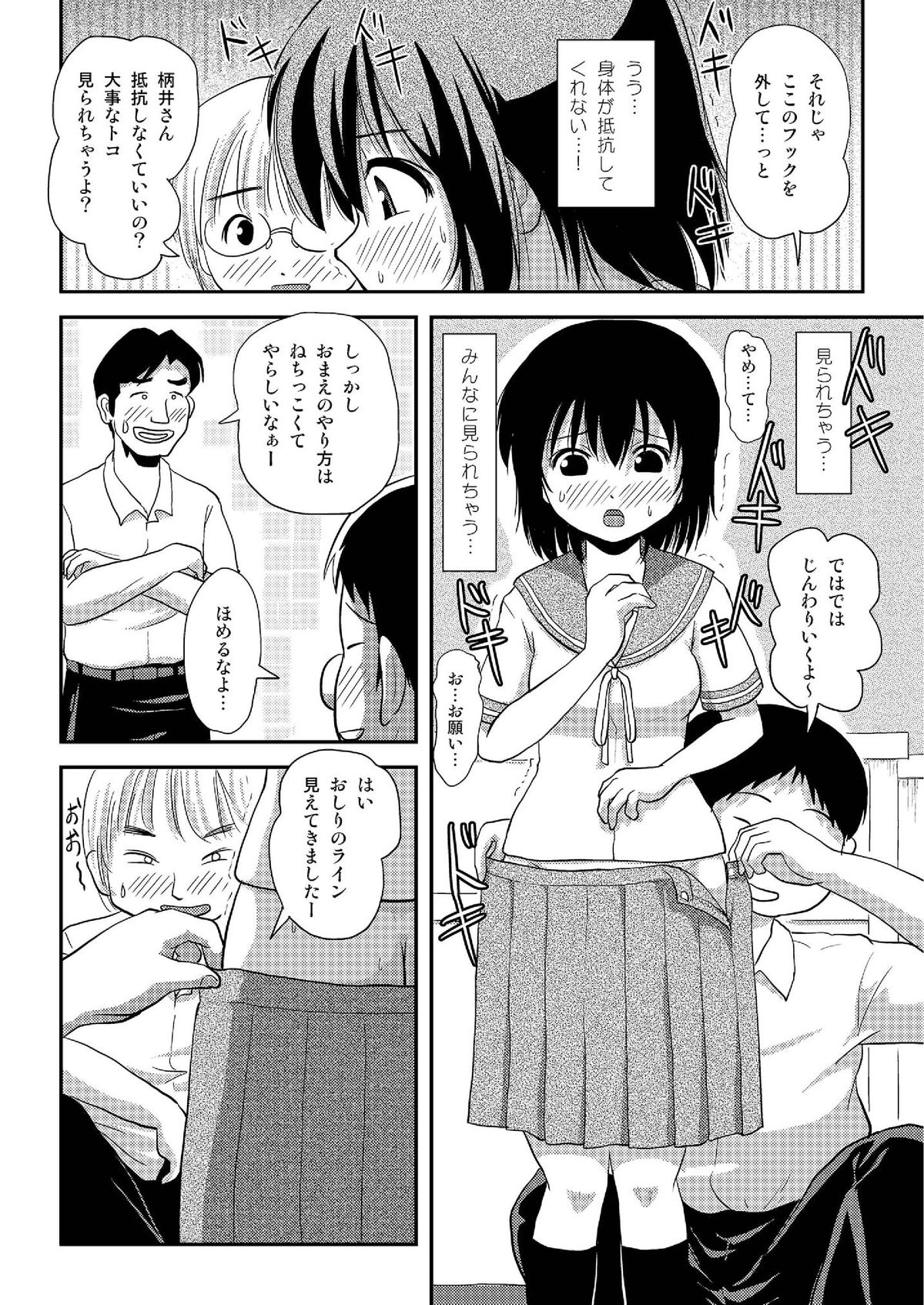 Chiru Roshutsu 8 page 11 full