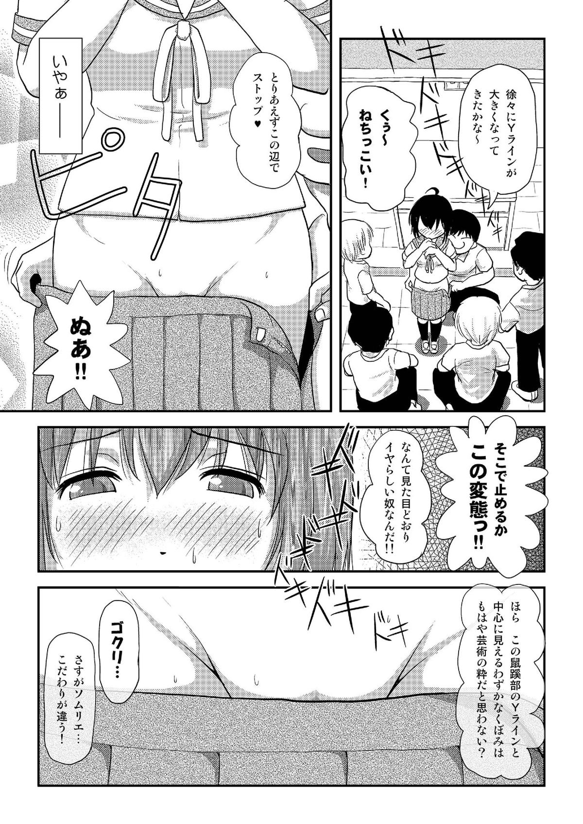 Chiru Roshutsu 8 page 12 full