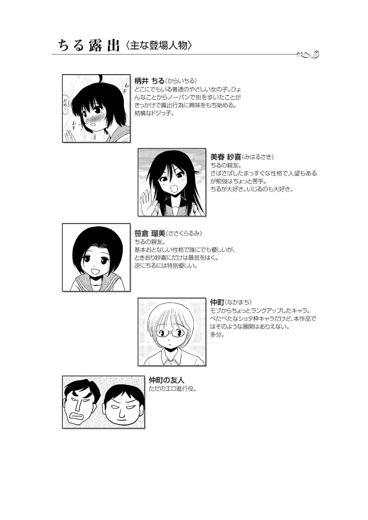 Chiru Roshutsu 8 page 3 full