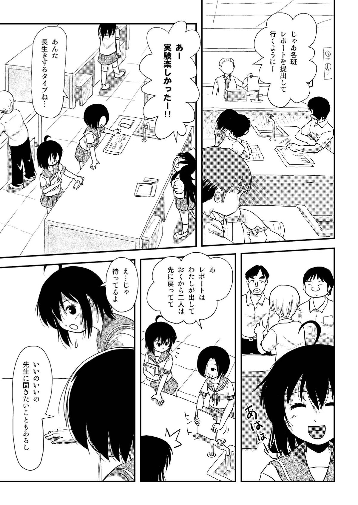 Chiru Roshutsu 8 page 4 full