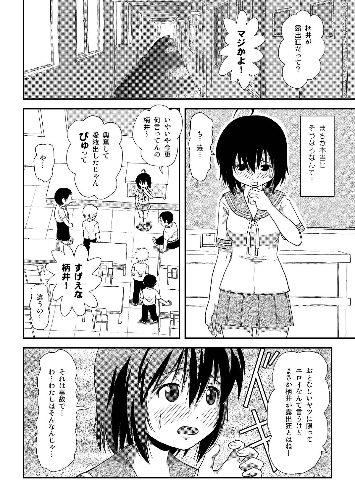 Chiru Roshutsu 8 page 7 full