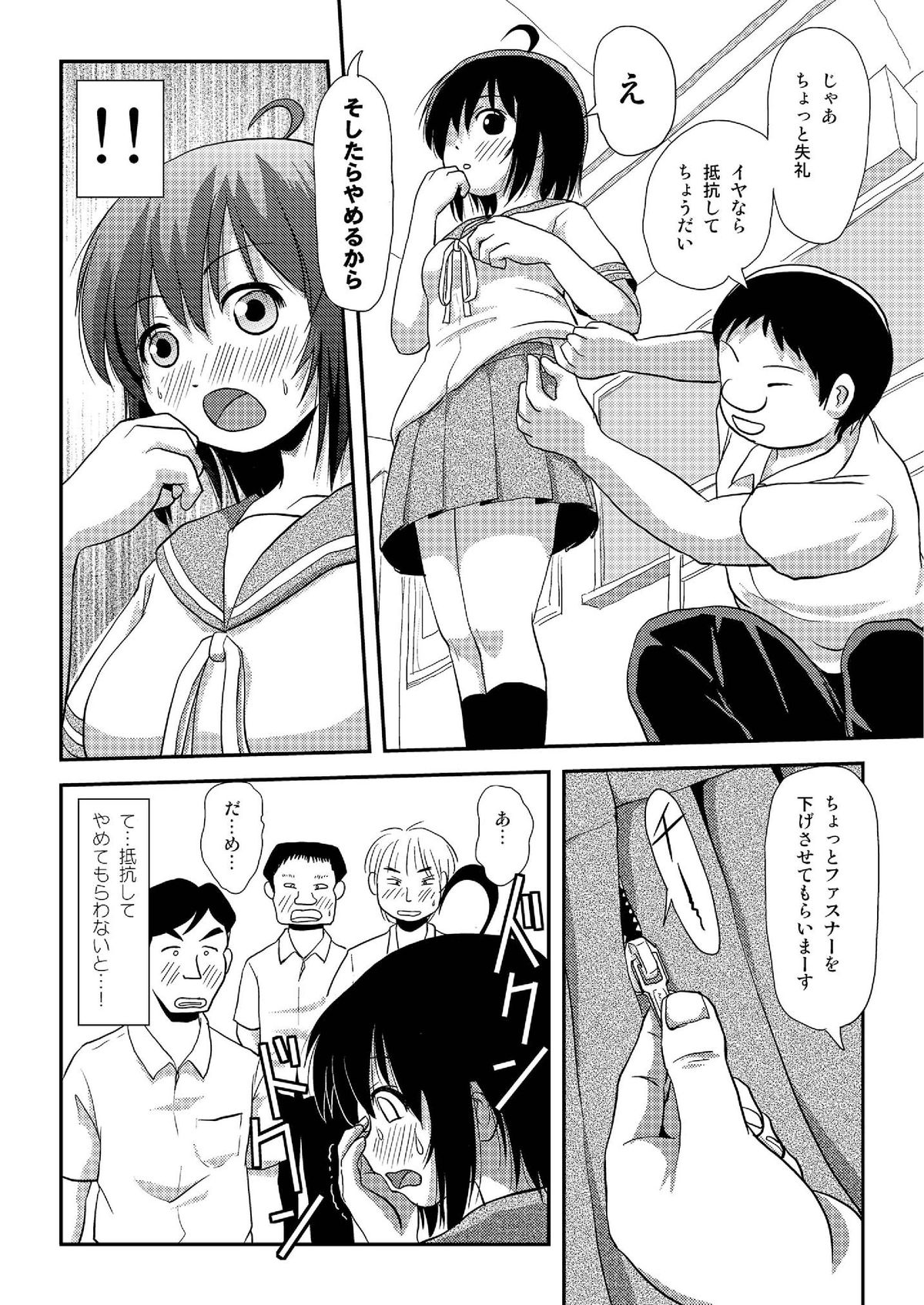 Chiru Roshutsu 8 page 9 full