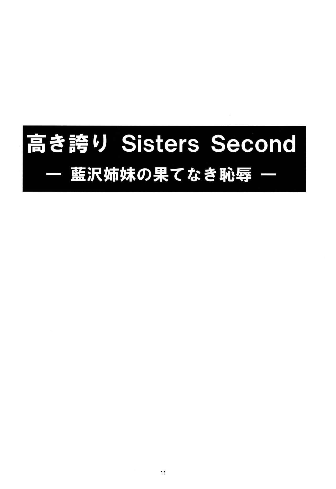 Seijogakuen Gaiden ~Takakihokori Sisters Second~ page 11 full