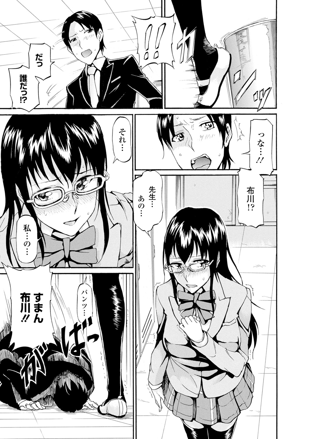 Tawamure Shojo page 11 full