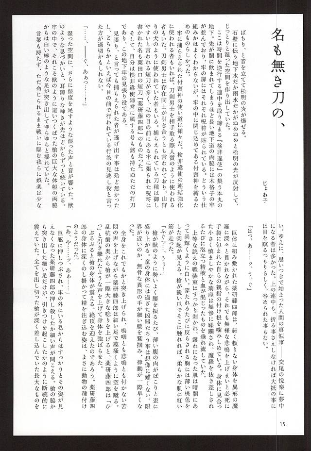 Yagen Toshirou ga Mob ni XXX Sareru Hon page 12 full