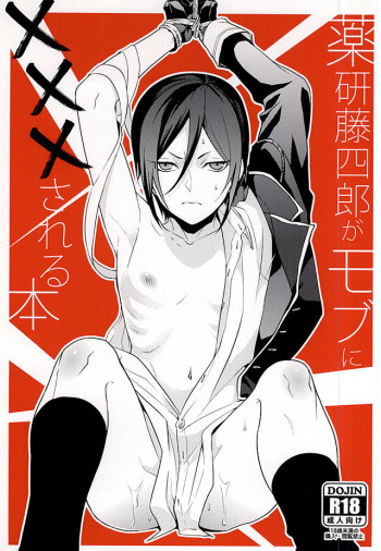 (Tenka Katana Ichi) [Mitsu (Joaco, kani)] Yagen Toshirou ga Mob ni XXX Sareru Hon (Touken Ranbu) cover
