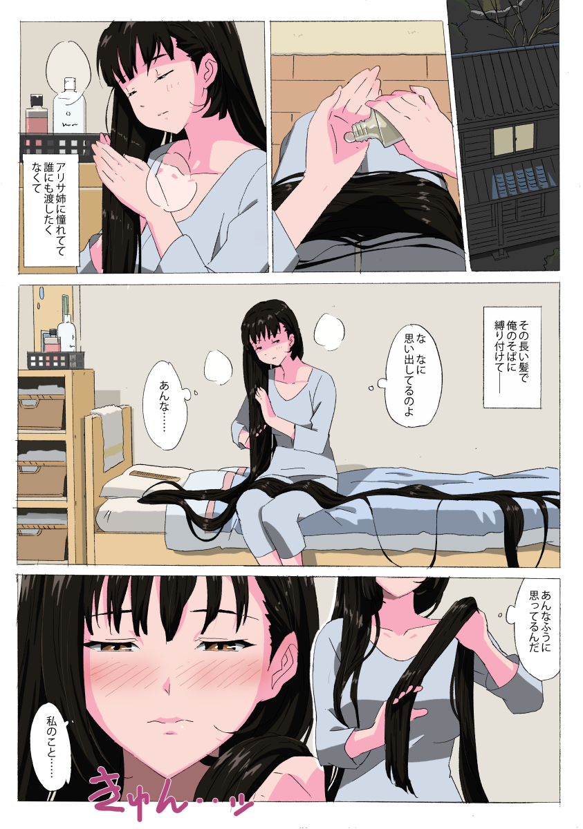 Matsunaga-ke no Boujitsu 3A page 11 full