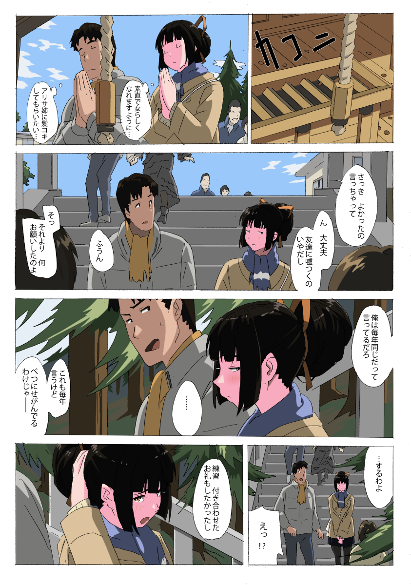 Matsunaga-ke no Boujitsu 3A page 5 full