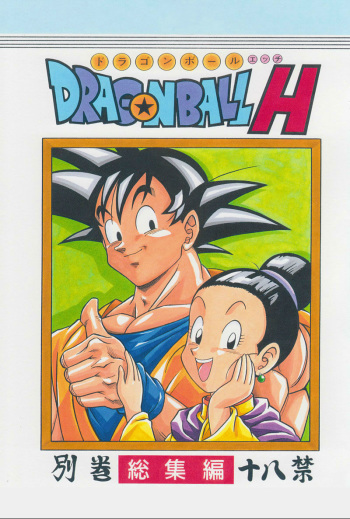 [Rehabilitation (Garland)] DRAGONBALL H Bessatsu Soushuuhen (Dragon Ball Z) [English] [Colorized] [Incomplete] cover