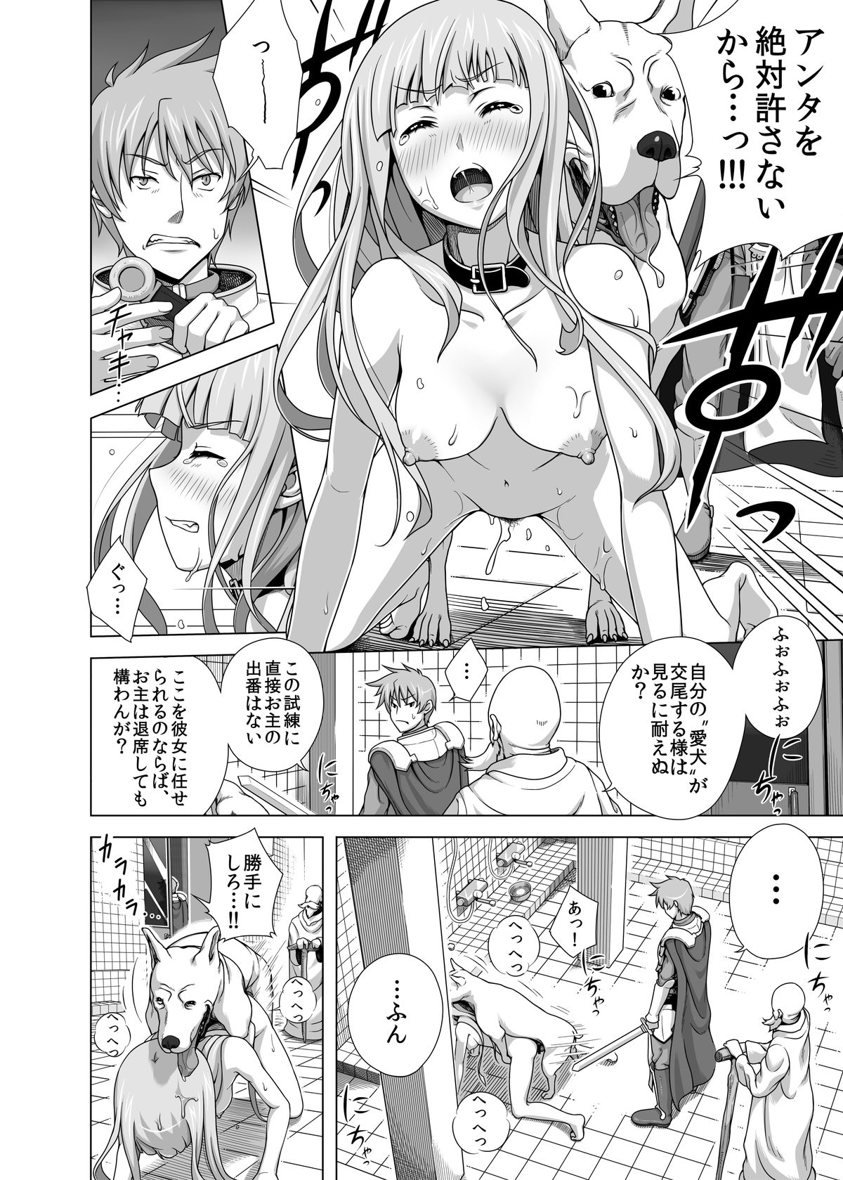 Masou Sanpo page 12 full
