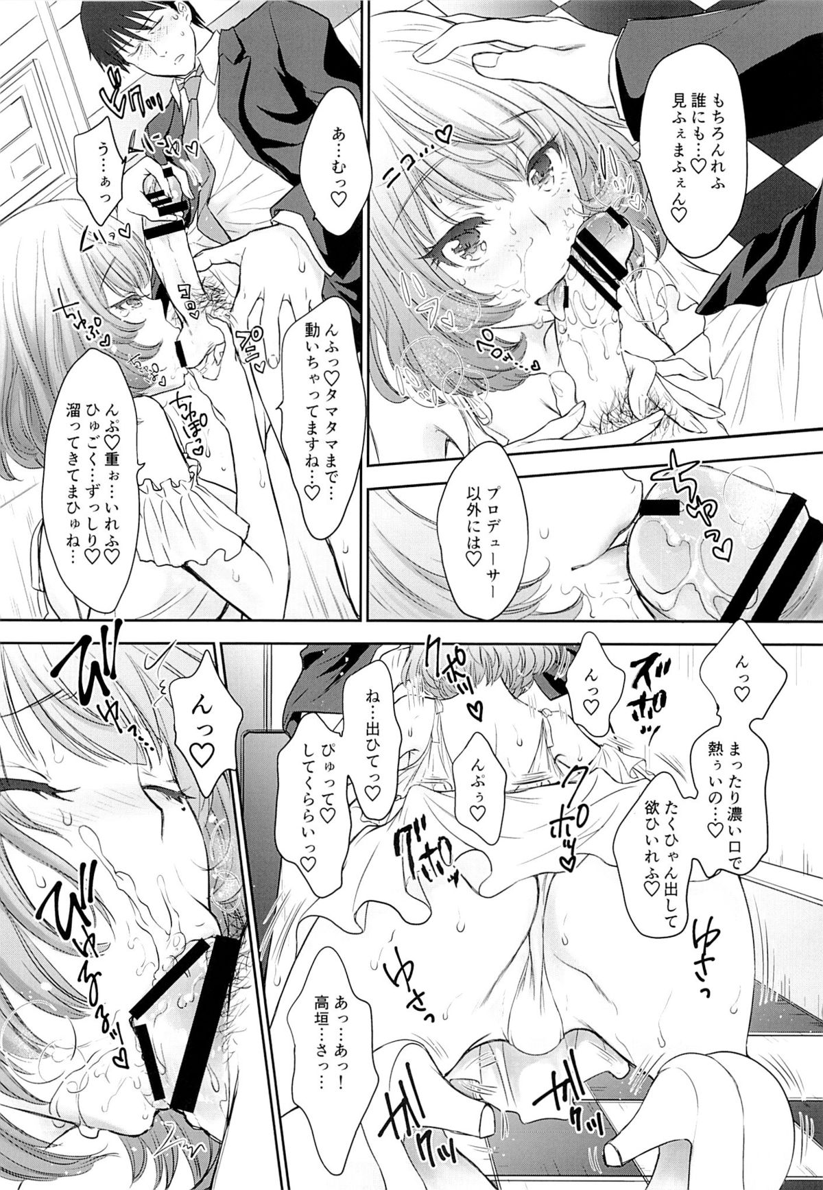 Kaede-san wa Chotto Oko. page 11 full