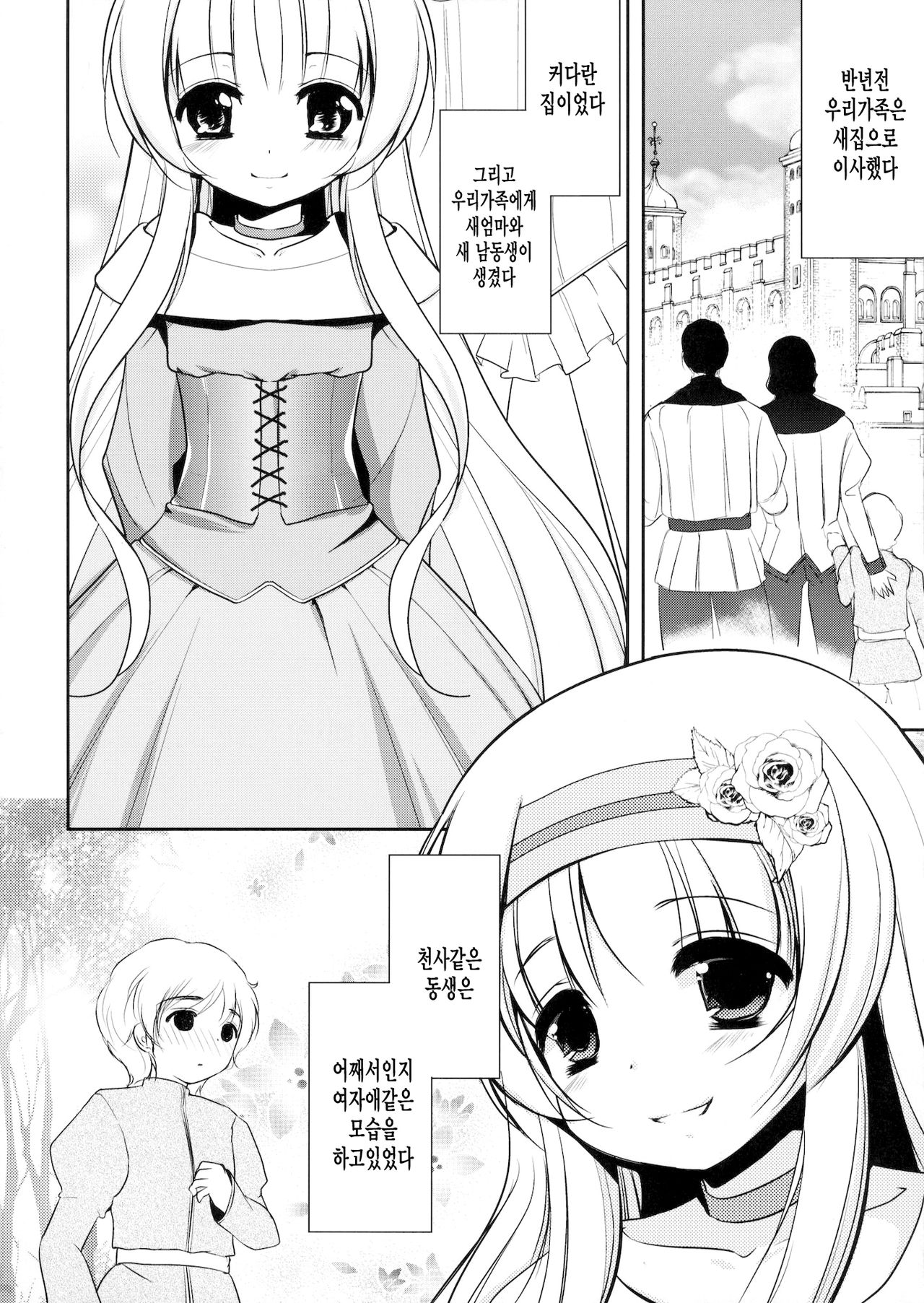 Otokonoko Cinderella page 5 full