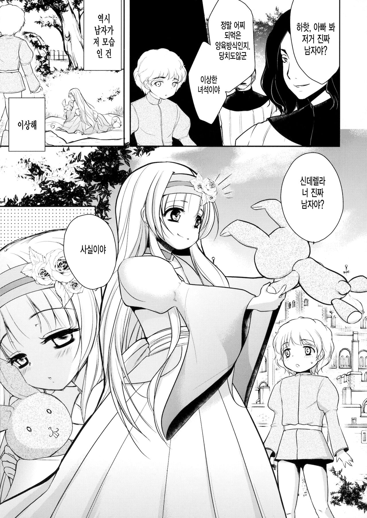 Otokonoko Cinderella page 6 full
