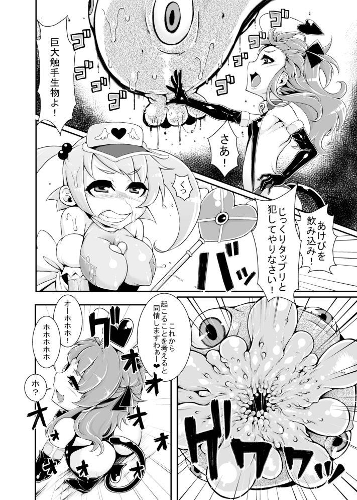 Mahou Shoujo Akebi-chan ~Kyoudai Shokushu Kara no Dasshutsu~ page 6 full