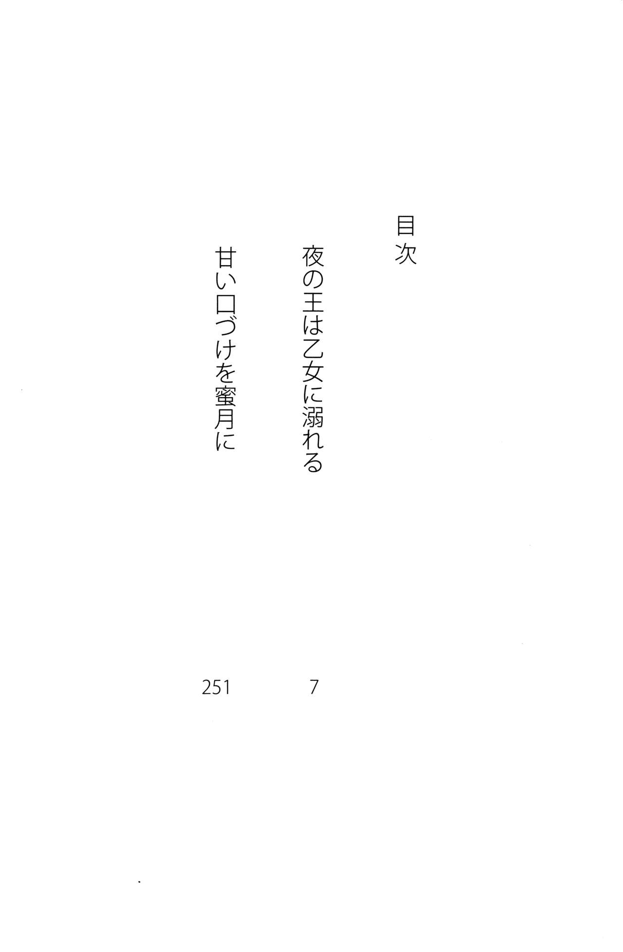 Yoru no Ou wa Otome ni Oboreru page 12 full