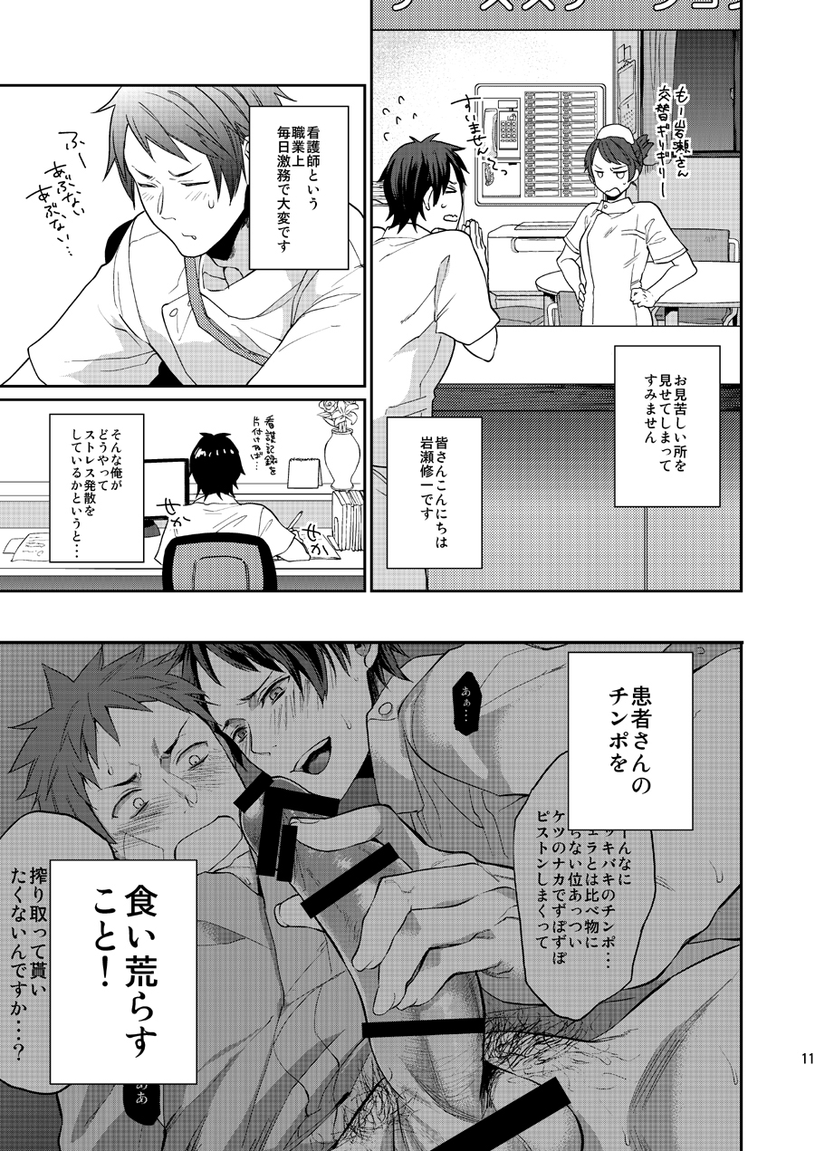 Ore no Tantou Kangoshi no Shokuba Jijou page 10 full