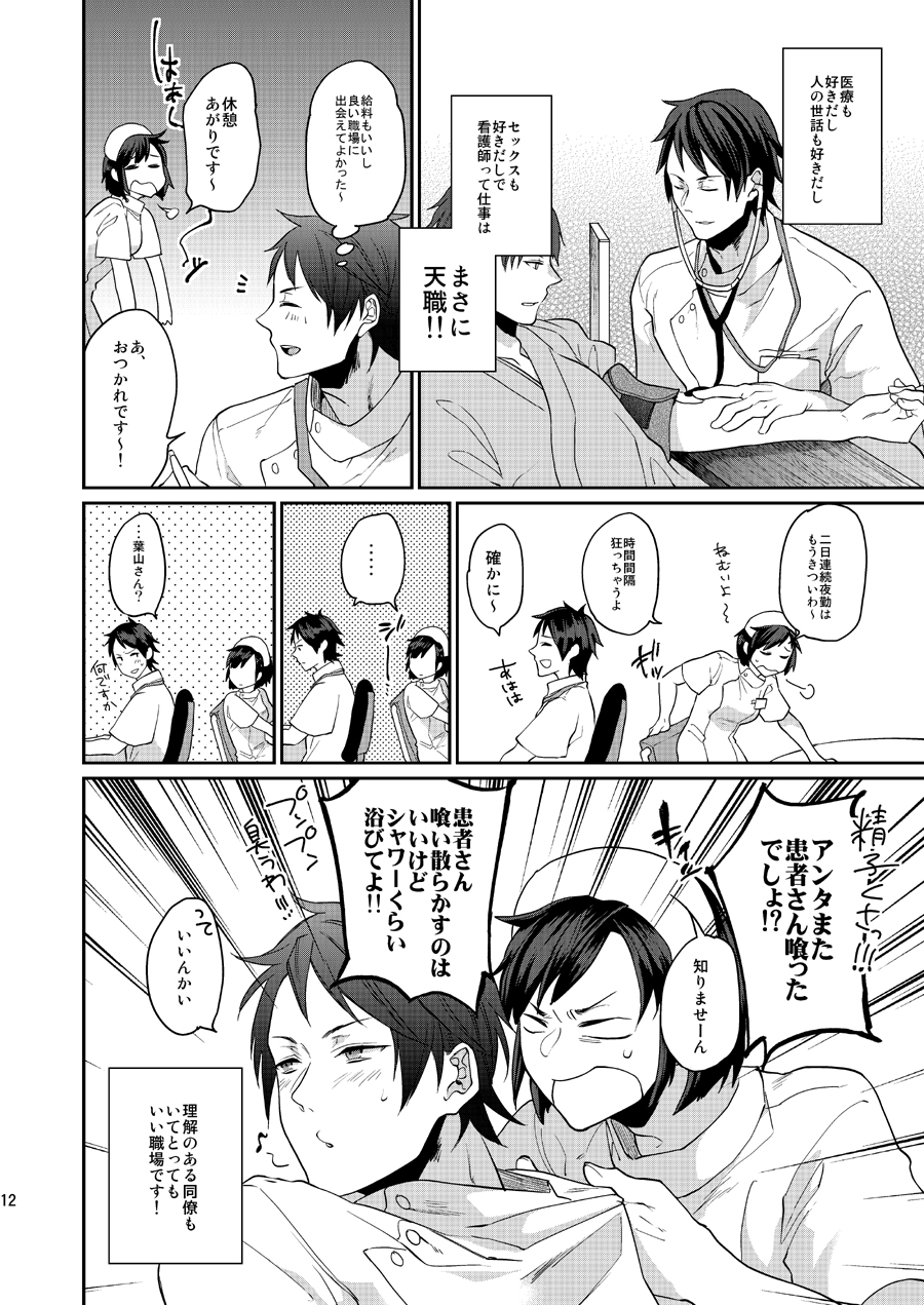 Ore no Tantou Kangoshi no Shokuba Jijou page 11 full
